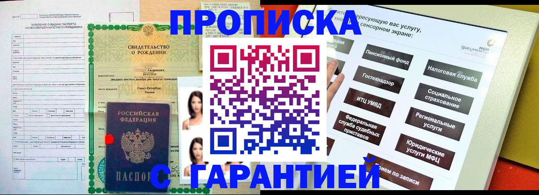 прописка гарантия в Карабаново