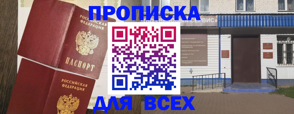 прописка от собственника в Карабаново