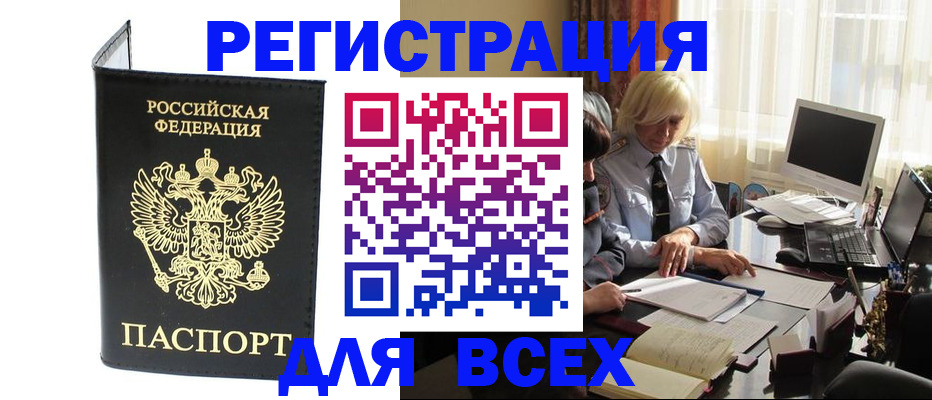 прописка для работы в Карабаново