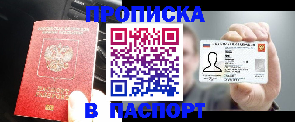 прописка законно в Карабаново